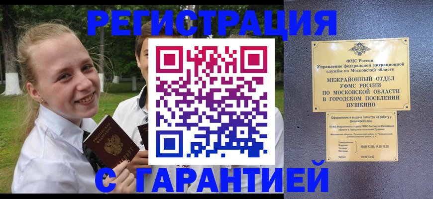 временная регистрация законно в Подольске