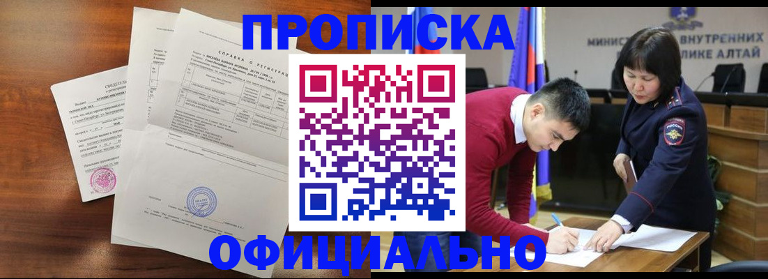 прописка 2025 в Подольске