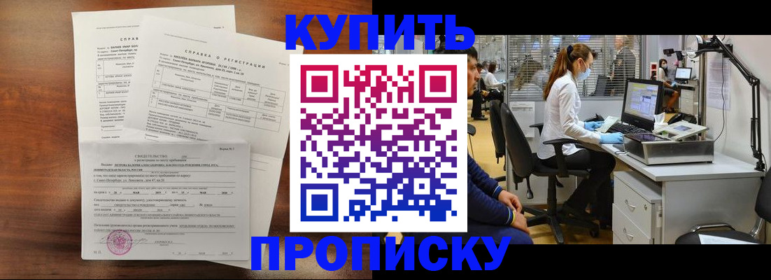 временная регистрация купить в Подольске