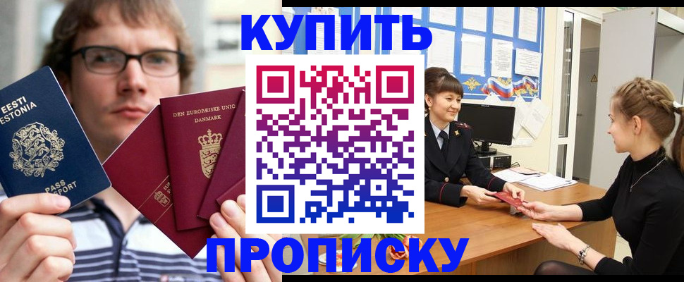 прописка паспорт в Подольске
