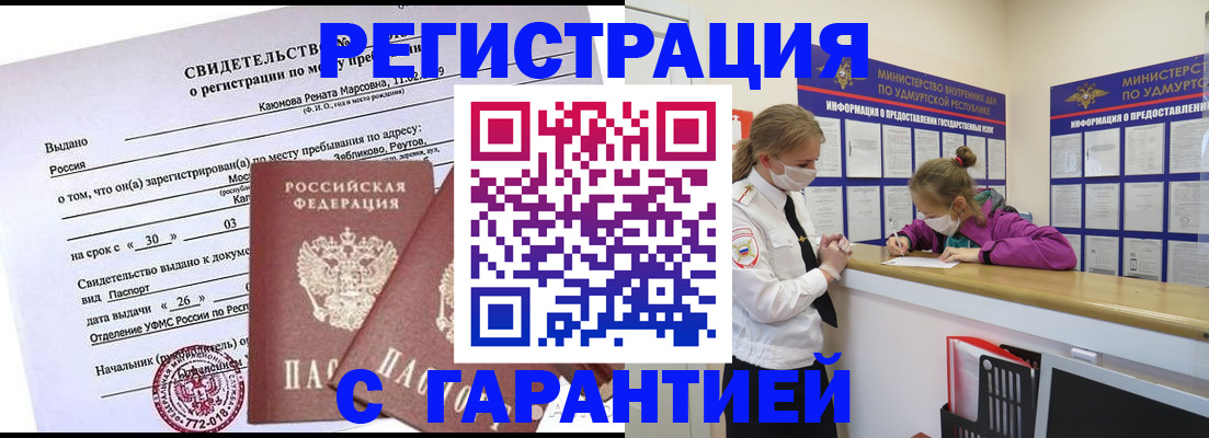 прописка от собственника в Подольске