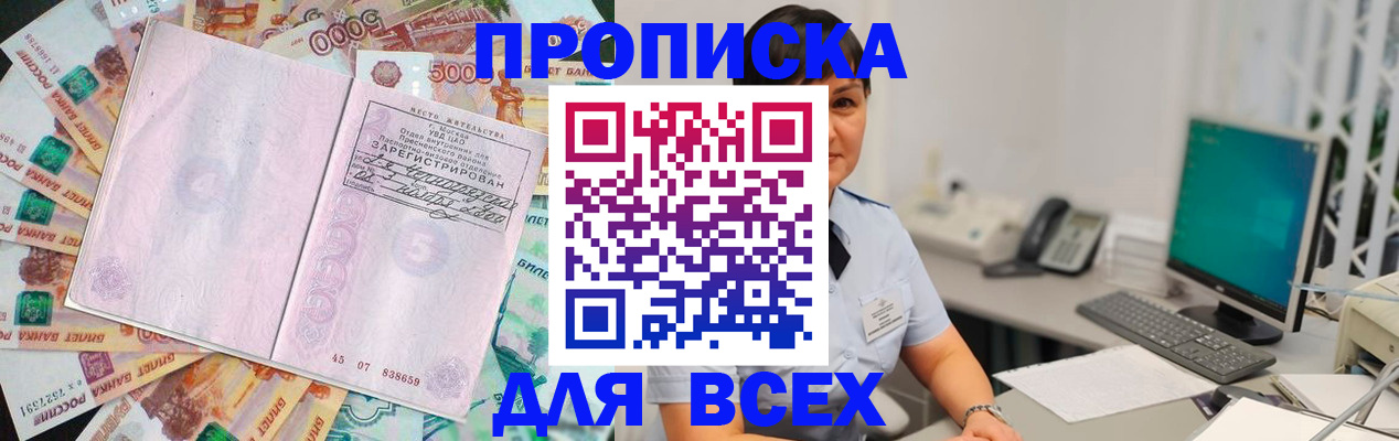 временная регистрация купить в Подольске