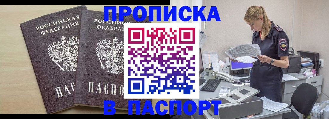 прописка законно в Подольске