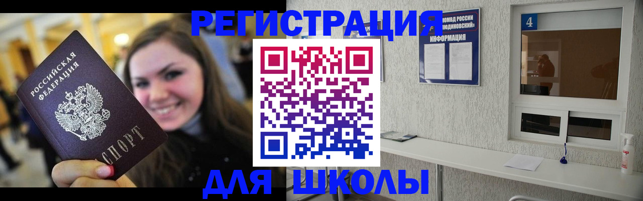 прописка регистрация в Подольске